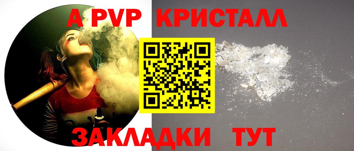 Советск  А ПВП кристаллы  APVP мука  Alpha PVP  Вход с VPN  APVP мука 