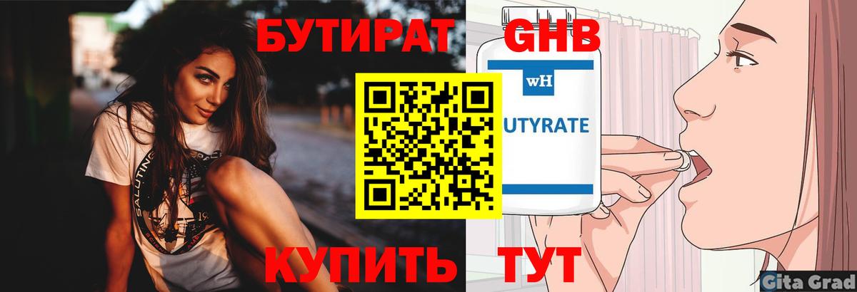 Советск  Бутират  Вход с VPN  Бутират оксана 