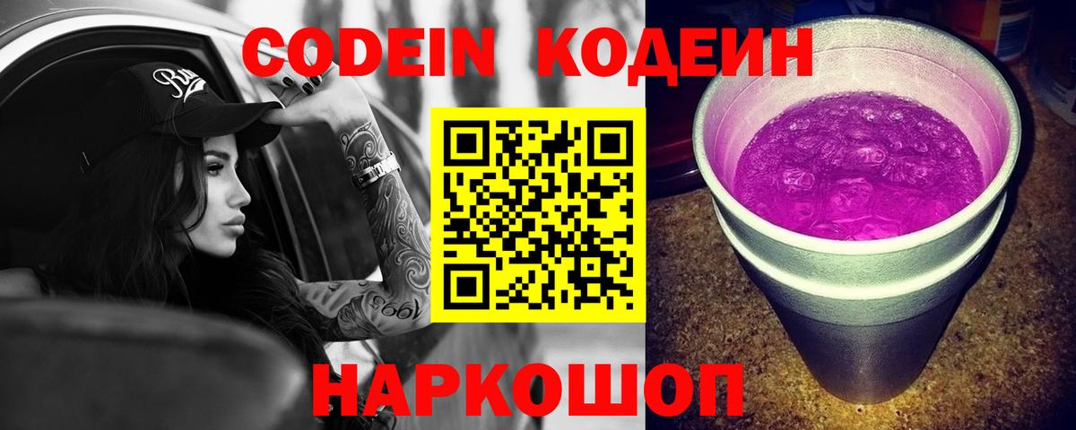 Кодеин напиток Lean (лин)  Codein напиток Lean (лин)  Советск  Вход с VPN 