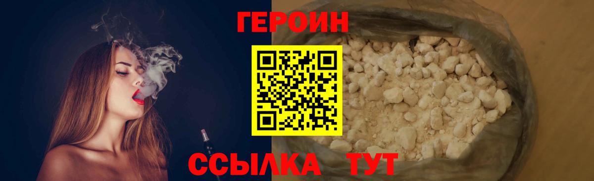 Героин герыч  Вход с VPN  Советск 