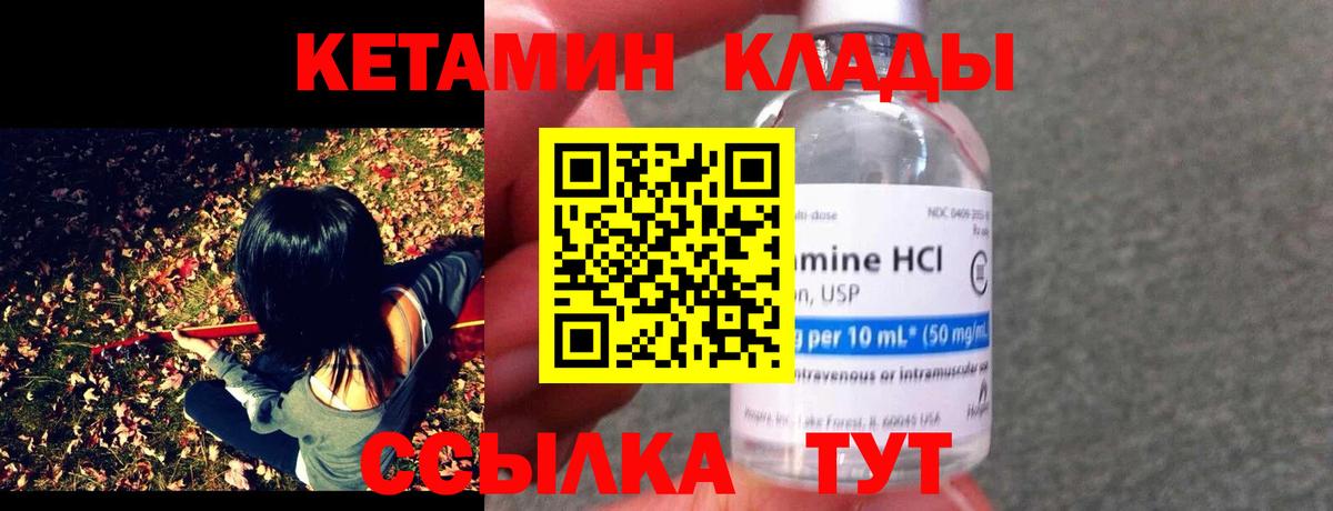 Кетамин VHQ Советск