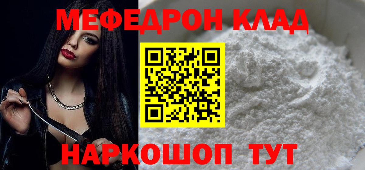 Меф мяу мяу кристаллы Советск