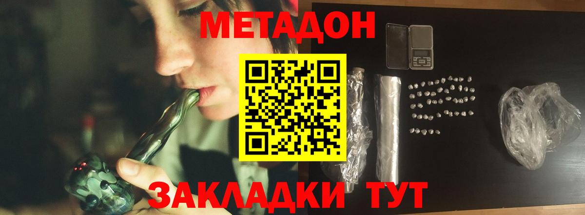 Советск  МЕТАДОН VHQ  Вход с VPN 