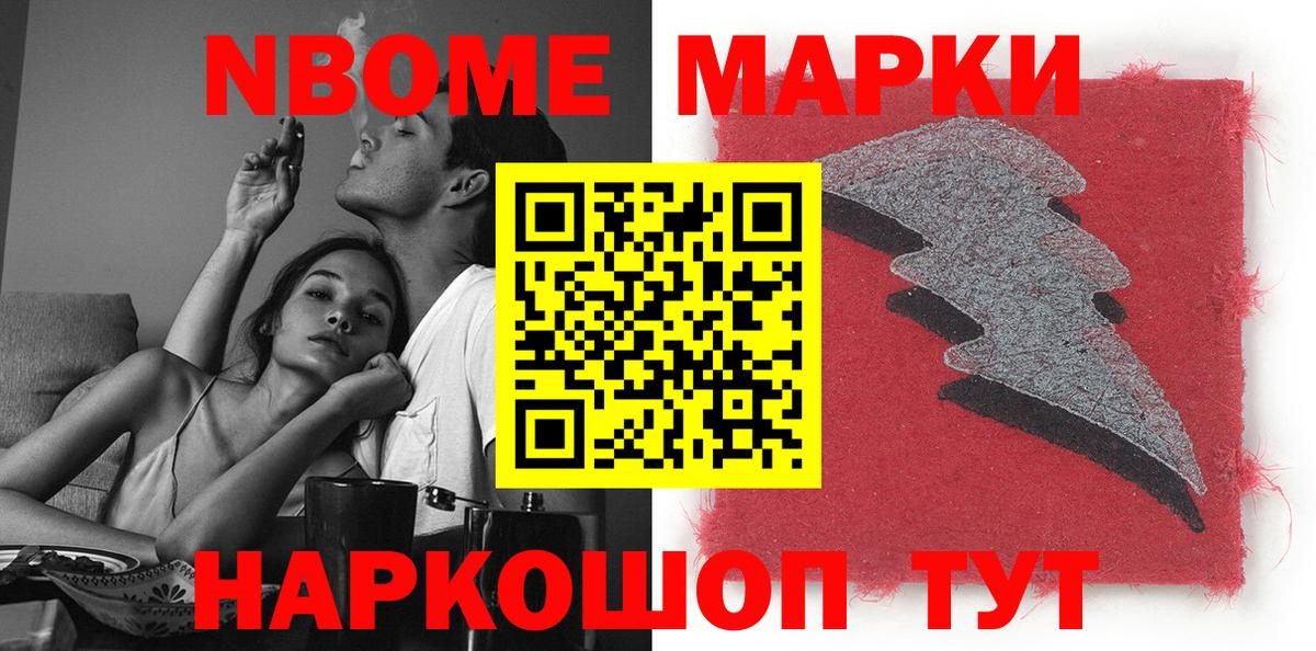 Советск  Марки N-bome 1500мкг  Вход с VPN  наркотики  Марки N-bome 1500мкг 